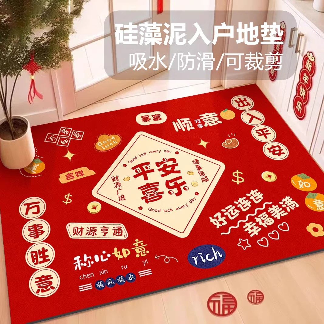 硅藻泥入户门地垫2026马年新年乔迁红色喜庆门口进门脚垫新居地毯,居家布艺,入户地垫,淘宝优惠券,粉丝福利购,淘宝优惠卷