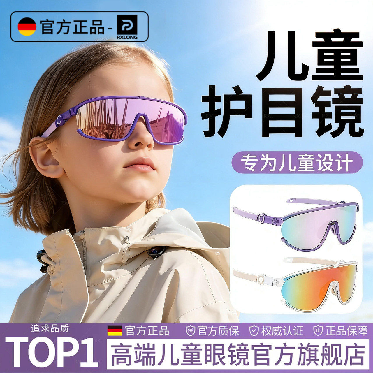 德国儿童护目镜骑行眼镜户外墨镜防紫外线登山运动太阳眼镜防风沙