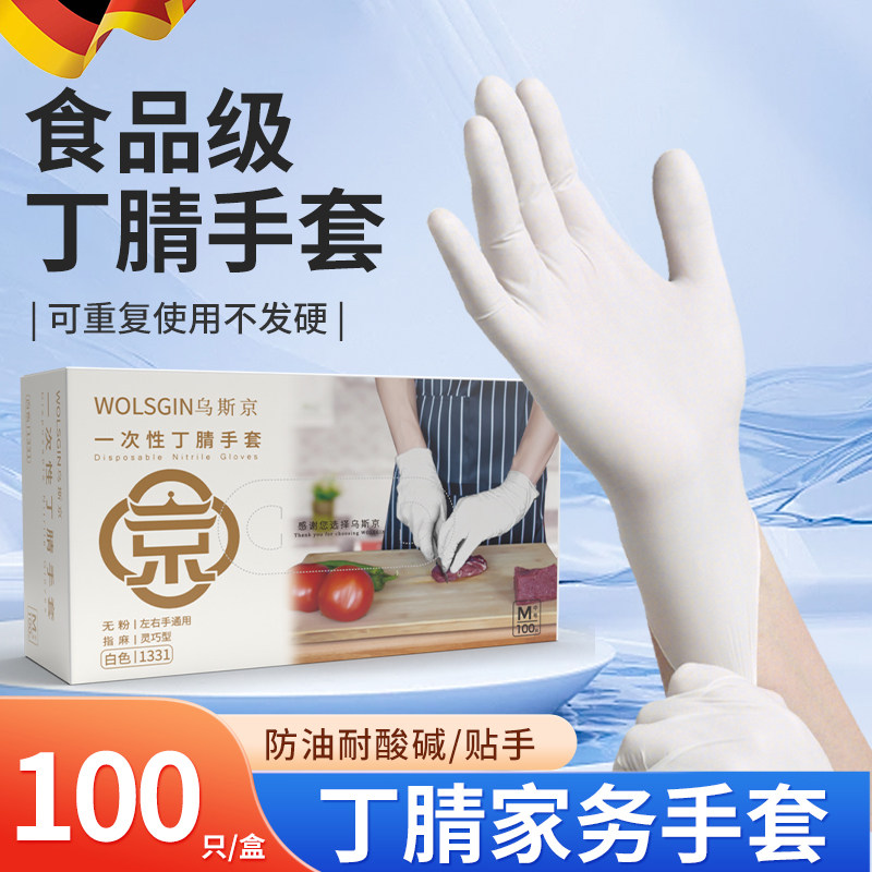 德国一次性手套食品级专用丁腈高弹加厚耐用餐饮厨房洗碗家务用