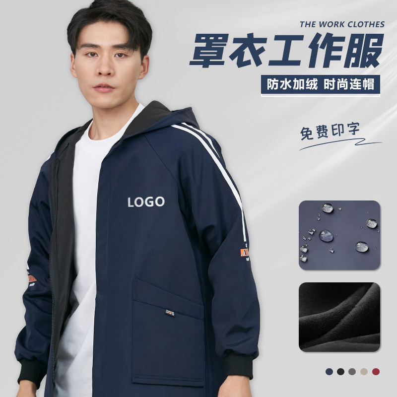秋冬工作服外套男士劳保服罩衣