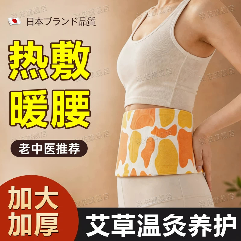 艾草暖腰贴自发热热敷暖宫护腰腹