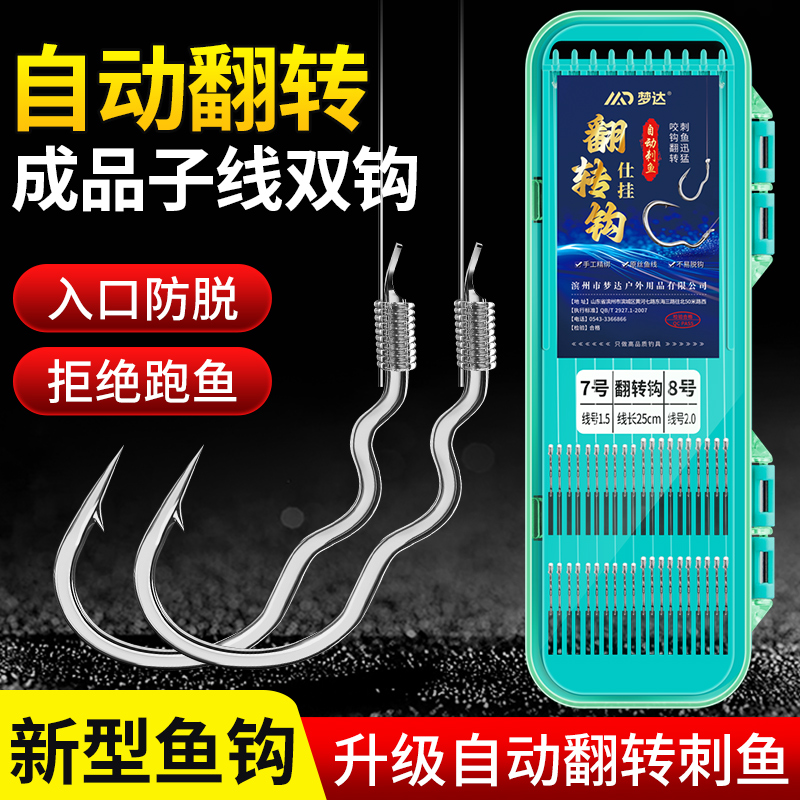 新型自动翻转鱼钩绑好正品子线