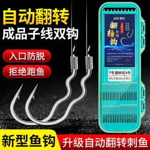新型自动翻转鱼钩绑好正品 子线成品双钩野钓反转不脱钩有刺三弯钩