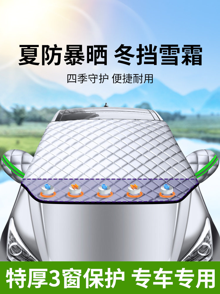 汽车遮雪挡前挡风玻璃防霜防雪罩冬天防冻罩车衣车罩冬季风挡加厚