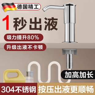 德国洗洁精水槽按压器延长管厨房皂液压取器大桶304不锈钢按压瓶