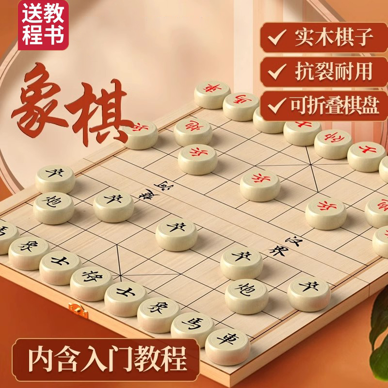 中国象棋小学生专用大号带棋盘