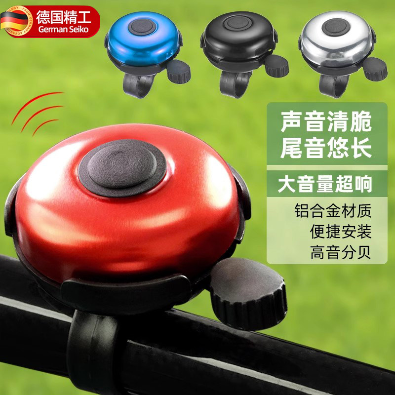 德国自行车超响亮喇叭铃铛山地公路车儿童平衡车装饰骑行装备配件