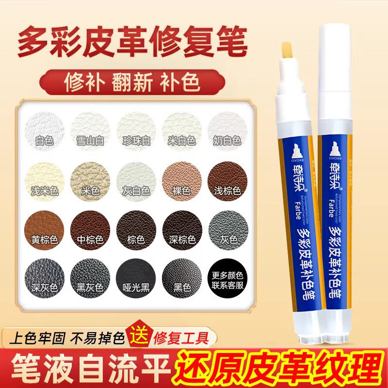 皮革染色剂修补伤上色漆皮包沙发皮鞋修复笔破皮具真皮补色膏翻新