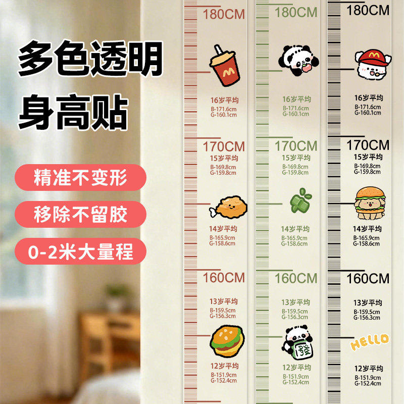 身高贴不留胶不伤墙卡通儿童身高尺神器高精准测量学生身高测量仪