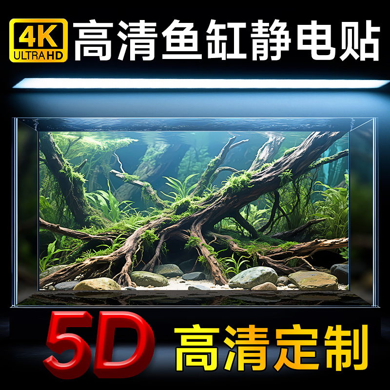 2025新款鱼缸背景高清图贴纸5D