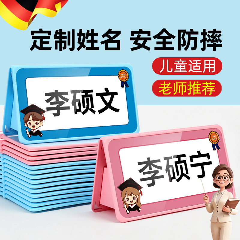 姓名牌一年级小学生桌牌定制名字图片