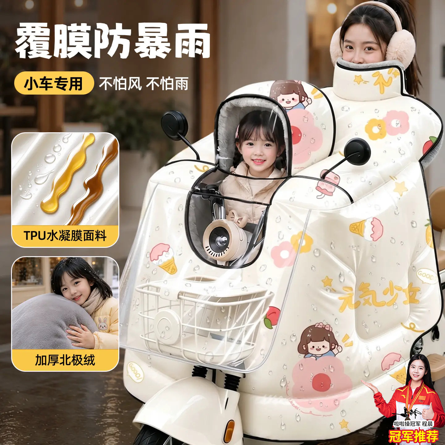亲子电动自行车挡风被带小孩冬天2026新款加大加厚小型电瓶防水罩