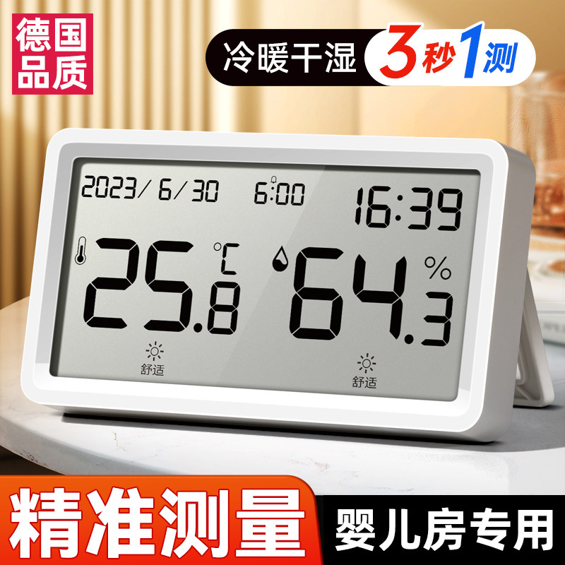 德国温湿度计家用室内高精准