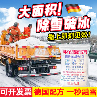 高档德国环保型道路融雪剂50公斤工业盐融雪除冰剂化雪盐防冻除冰
