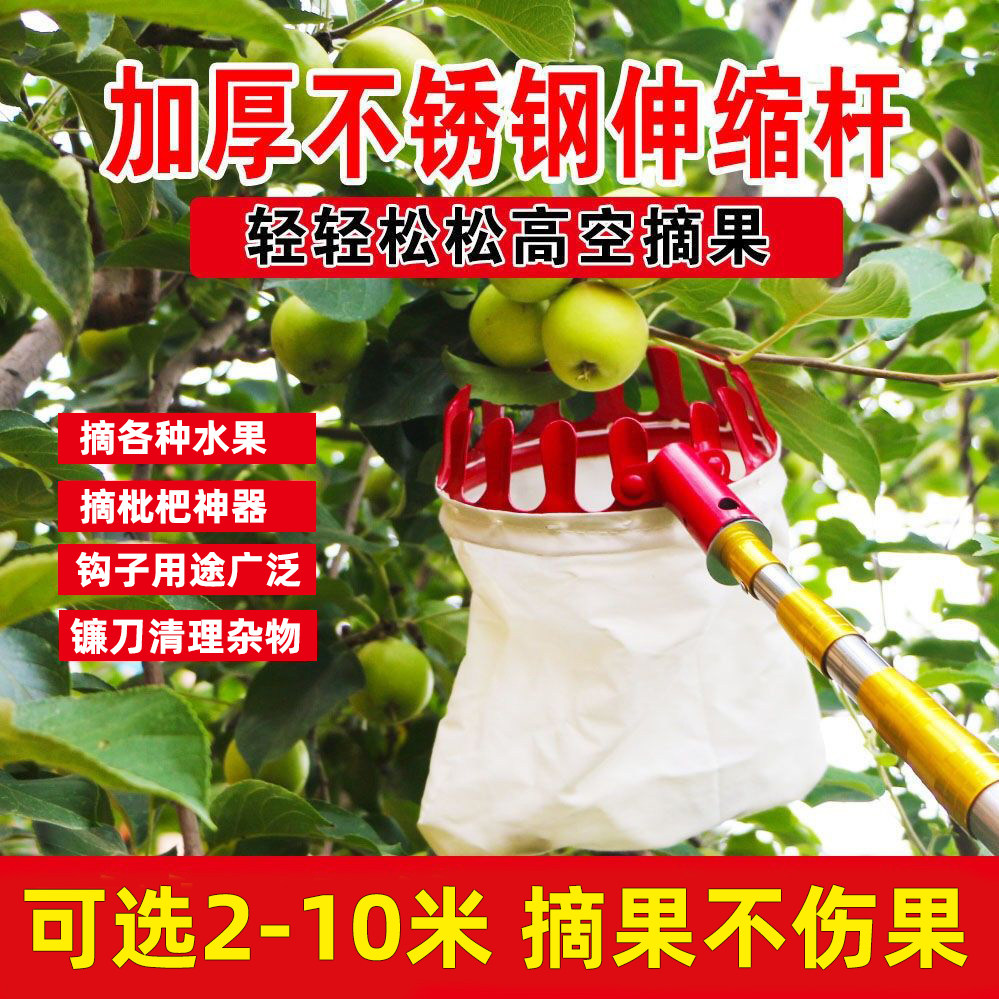 高空树上摘枇杷神器伸缩杆10米采摘水果杨梅桃子荔枝龙眼摘果器