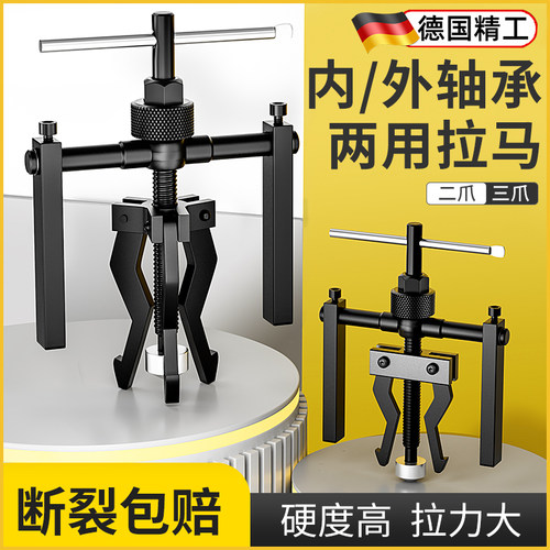 德国拉马拆卸工具三两爪轴承拔卸