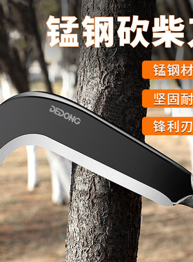 柴刀特殊钢手工锻打夹钢德国精工农用户外劈柴锰钢铬钢不锈钢砍柴