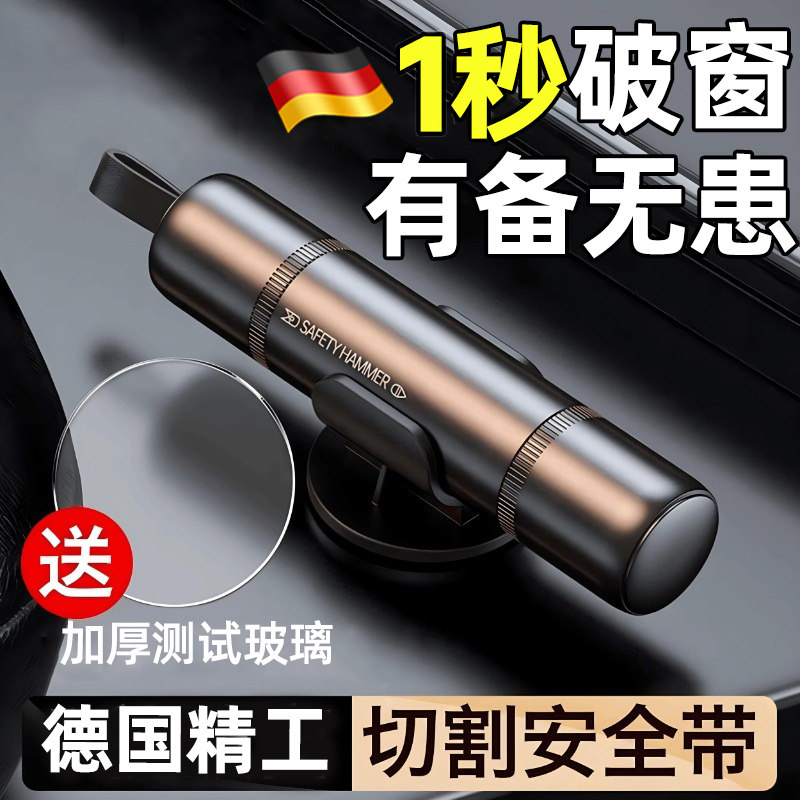 德国汽车破窗器带割刀车用多功能一秒安全锤神器车载逃生锤防身锤