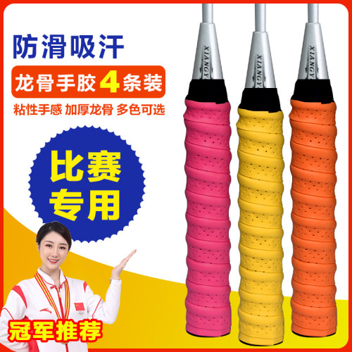德国羽毛球拍手胶龙骨防滑吸汗绑带网球拍手柄缠把带减震膜缓震膜