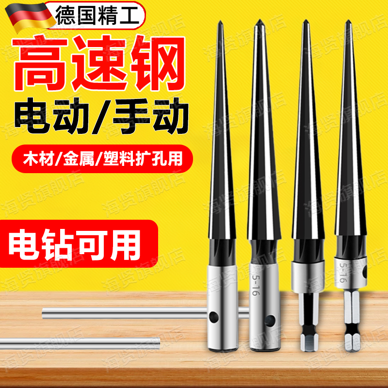 德国锥度铰刀两用手用锥形扩孔铰刀钻头硬质钨钢合金螺旋开孔器