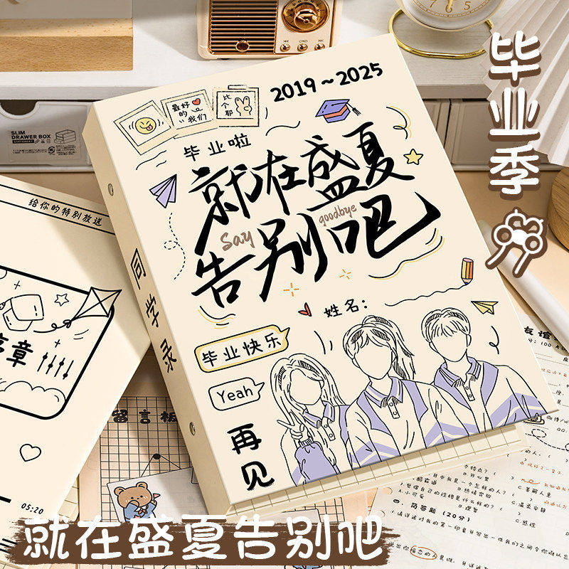 同学录小学生六年级2026新款女生高颜值小学毕业纪念册ing风小众