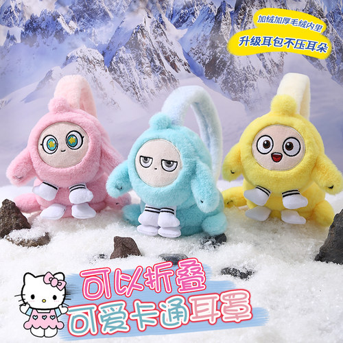 蛋仔派对耳罩保暖6-18岁耳套