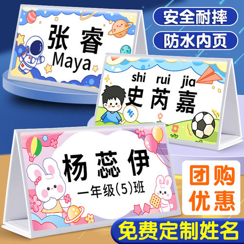 定制姓名牌小学生桌牌可折叠座位