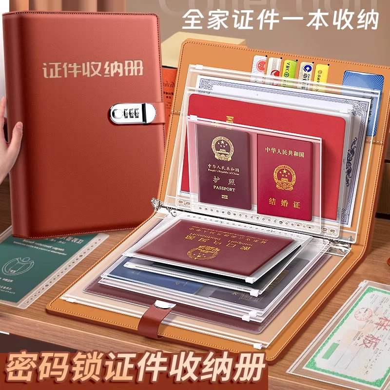 密码锁皮面家庭证件收纳包资料