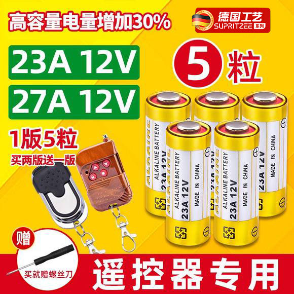 德国通用电动车库门卷帘门道闸卷闸门遥控器电池12v27a小号电池23