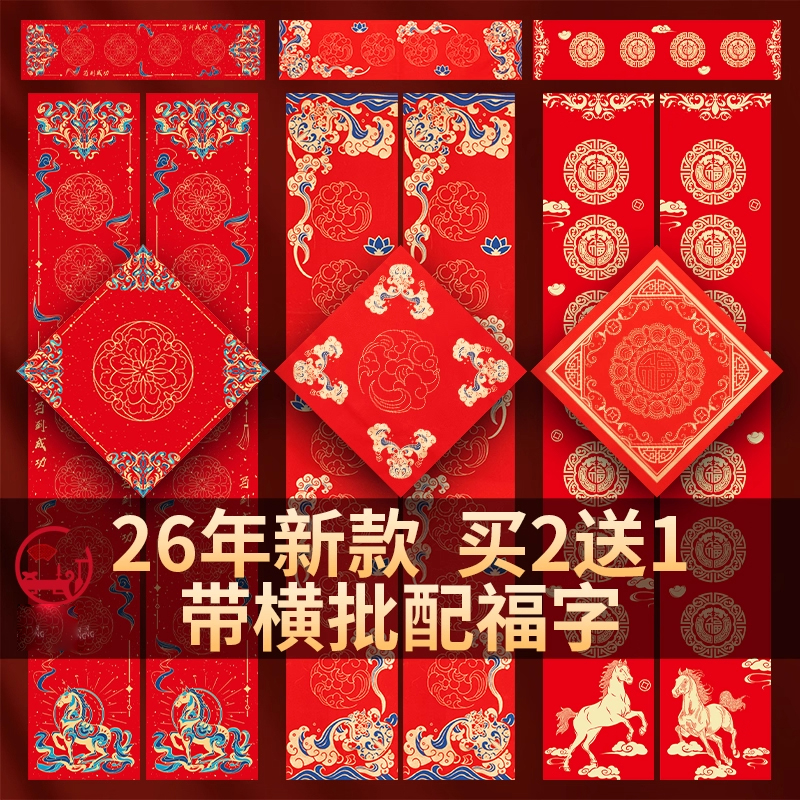 加厚带横批福字2026马年新款
