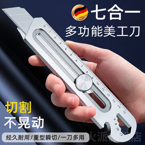 德国精工美工刀重型全钢加厚壁纸