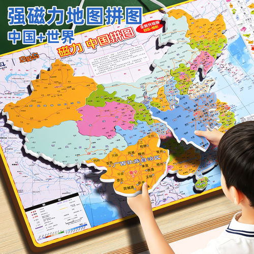 中国地图磁力拼图儿童益智玩具