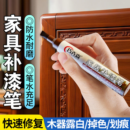 家具油漆笔修色笔木质门掉漆修补神器复合地板划痕露白修复补漆笔