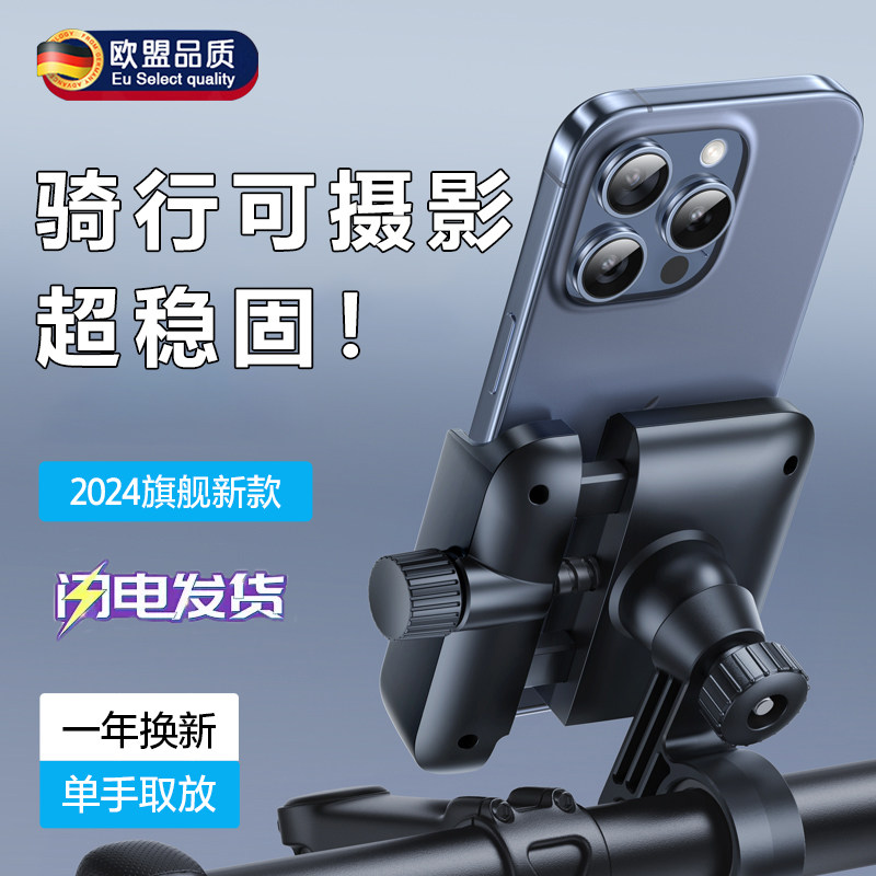德国公路车手机支架防震拍摄视频摄像导航摩托电动自行山地车通用