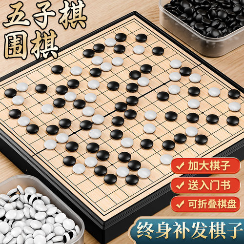 磁性五子棋围棋子儿童初学套装