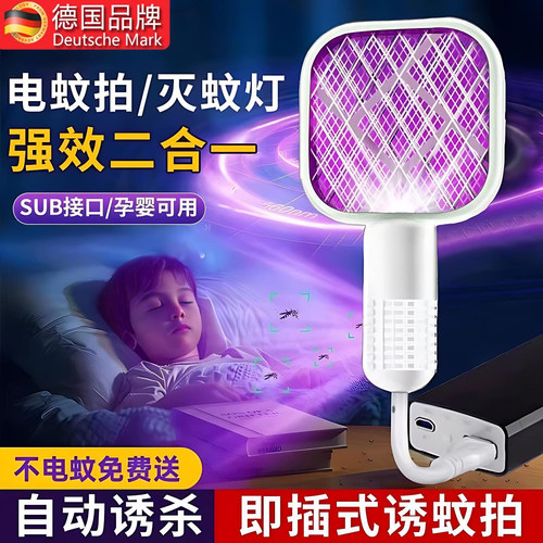 德国电蚊拍2026驱蚊灯强力家用款