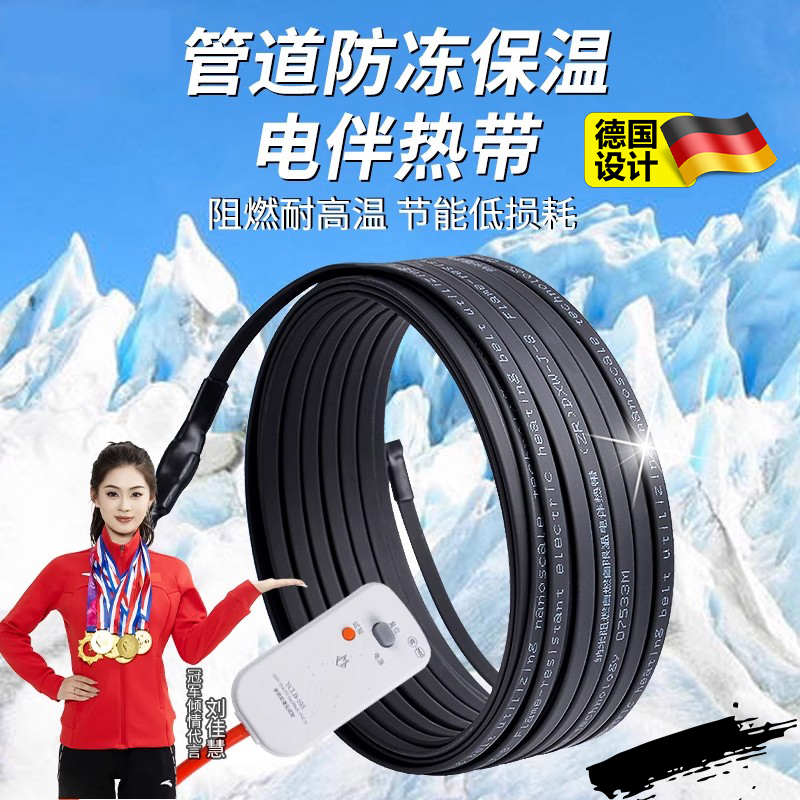 水管防冻电热带220v伴热带管道加热带自来水加热线神器器丝加热电