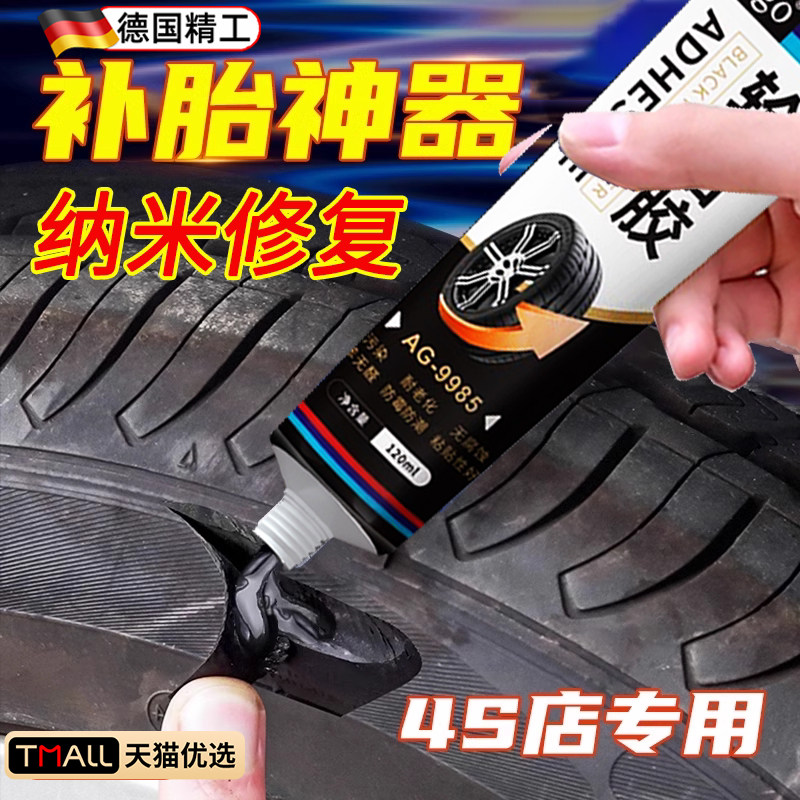德国汽车轮胎修补胶侧面修复神器图片