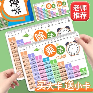 九九乘法口诀表背诵神器二年级数学小学生99乘除法公式 卡片教具
