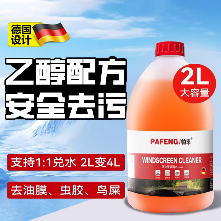 汽车玻璃水强力去污去油膜四季通用夏季浓缩兑水乙醇防冻雨刮水液