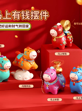 2026马年马上有钱吉祥物盲盒