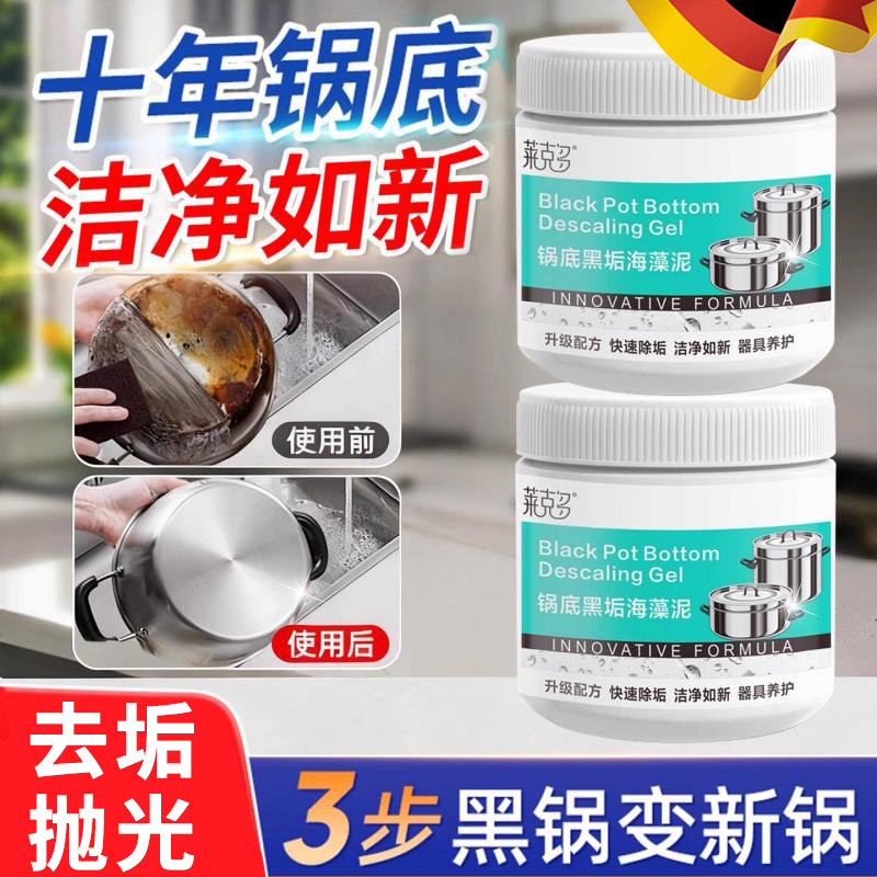 德国锅底黑垢海藻泥除不锈钢黑垢清洁剂强力旗舰店去重油污神器,洗护清洁剂/卫生巾/纸/香薰,多用途清洁剂,淘宝优惠券,粉丝福利购,淘宝优惠卷