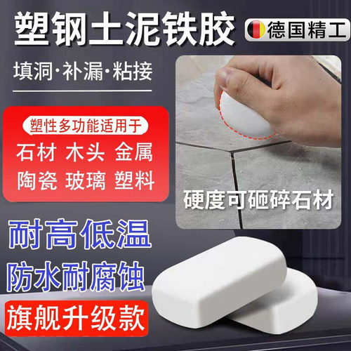 塑钢土泥铁胶强力修补填缝