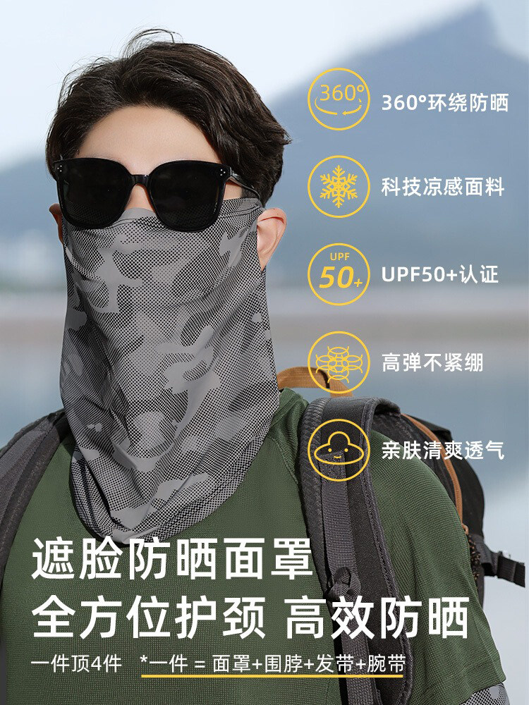 迷彩防晒面罩男士冰丝夏季口罩全脸遮阳冰袖帽子护颈骑行登山户外