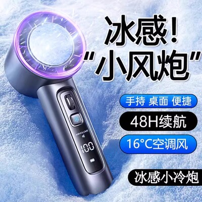 高速强力手持小风扇制冷小空调