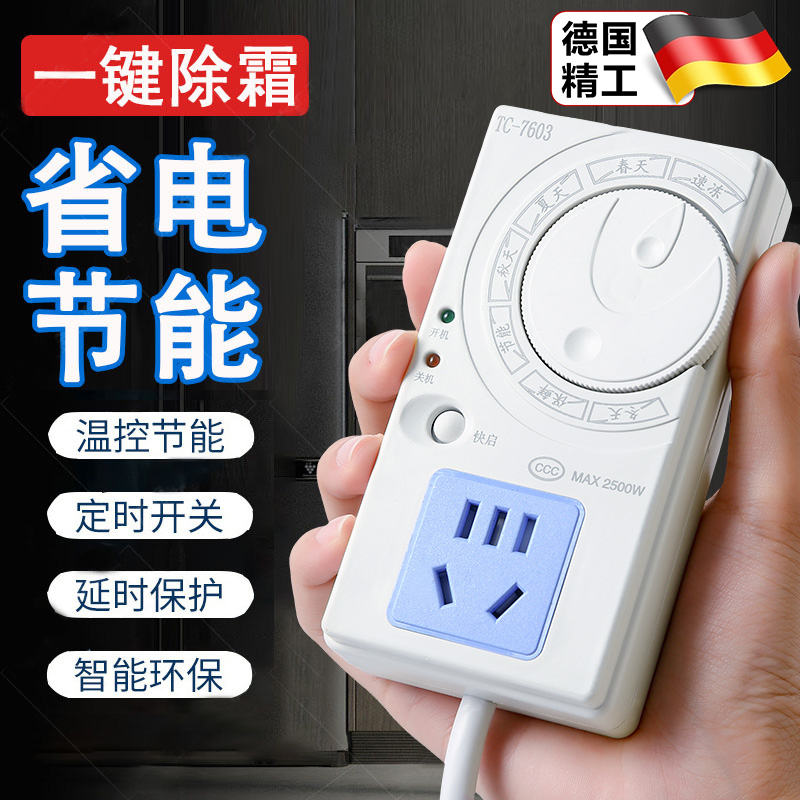德国冰箱温控器数显智能全自动