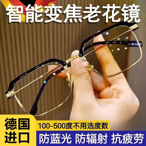 智能老花眼镜2026新款高档男式
