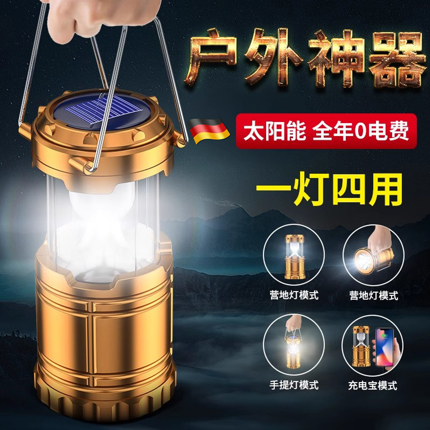 露营灯太阳能马灯帐篷手提充电家用户外多功能野营强光照明超亮挂