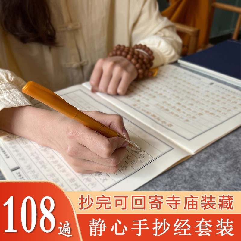 正版108遍静心手抄经练字帖地藏