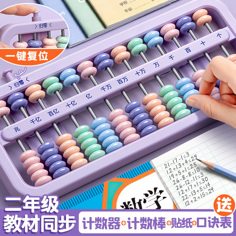 算盘小学生专用二年级下册珠心算五珠七珠儿童5珠13档计数器小学